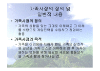 가족 대상 개입기술 개론-20