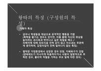 우리나라 학교폭력의 특징 왕따 및 사이버폭력-14