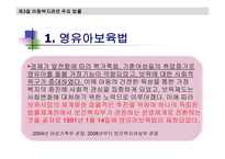 아동복지의 법률과 전달체계 아동복지 관련 주요 법률-2