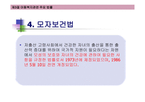 아동복지의 법률과 전달체계 아동복지 관련 주요 법률-17