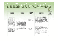 집단활동 프로그램 계획서 치매노인 레크리에이션 및 웃음치유요법-9