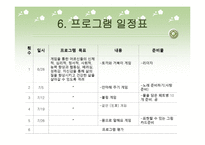 집단활동 프로그램 계획서 치매노인 레크리에이션 및 웃음치유요법-11