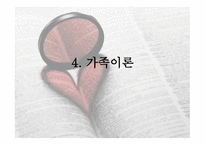 가족과 사회복지-19