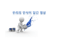 한국다문화사회의 이해-3