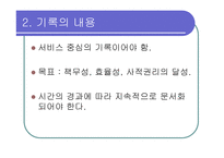 사회복지 기록론-3