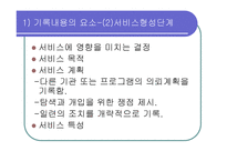 사회복지 기록론-5