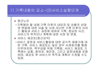 사회복지 기록론-6