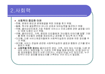 사회복지 기록론-8