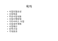 사업계획서 노인건강센터 사업-2