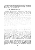 조사방법론 북중관계의 지속과 변화-8