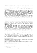 조사방법론 북중관계의 지속과 변화-11