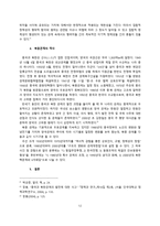 조사방법론 북중관계의 지속과 변화-12