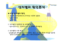 성차별주의 레포트-5