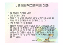 장애인 복지 정책-2