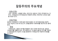 갈등주의 이론 레포트-5