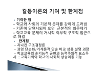 갈등주의 이론 레포트-18