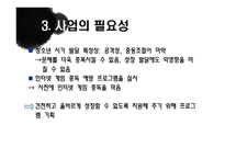 즐거움을 찾는 아이들 프로그램 청소년 지도 방법론-6