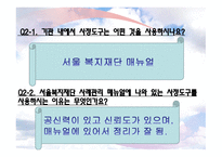 오산 남부종합사회복지관 기관 분석-6