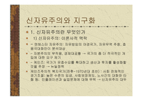 신자유주의와 지구화-1