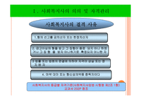 사회복지 법제론 사회복지사의 법적 지위와 권한-3