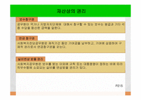 사회복지 법제론 사회복지사의 법적 지위와 권한-19