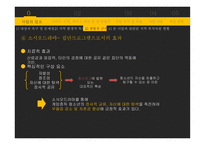 인터넷 게임중독 청소년을 위한 활동 지향적 프로그램-12