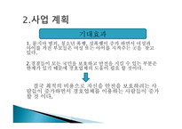 여성 경호업체 사업계획서-9