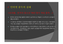 사이버 중독 인터넷 중독-17