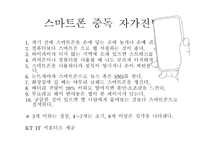 스마트폰 중독 조사보고서-14