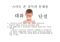 스마트폰 중독 조사보고서-17