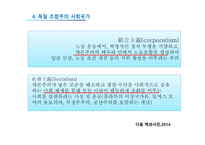 복지국가위기에서 전환으로-11