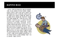 운동과 건강 응급처치-3