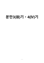 간호학 분만Ⅲ기ㆍⅣ기-1