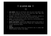 의료보험과 건강보험제도-9