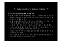 의료보험과 건강보험제도-14