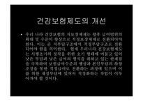 의료보험과 건강보험제도-17