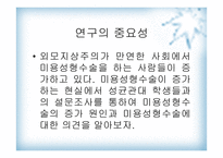 성균관대 학생들 의미 용성 형수 술에 대한 인식-4